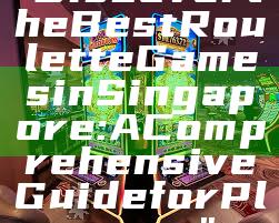 "Discover the Best Roulette Games in Singapore: A Comprehensive Guide for Players"